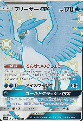 直営店限定 ポケモンカードゲーム Sm8b 214 150 フリーザーgx 水 Ssr ハイクラスパッ オープニング大放出セール Www Centrodeladultomayor Com Uy