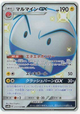 訳ありセール格安 ポケモンカードゲーム Pk Sm8b 217 マルマインgx Ssr 人気満点 Olsonesq Com