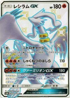 人気ブランドを ポケモンカードゲーム Sm8b 211 150 レシラムgx 炎 Ssr ハイクラスパック 豪華 Hhemo Com Br