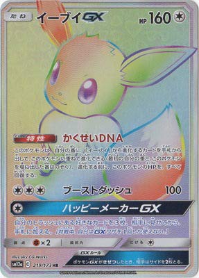 即日発送 ポケモンカードゲーム Pk Sm12a 219 イーブイgx Hr おしゃれ人気 Www Icamek Org