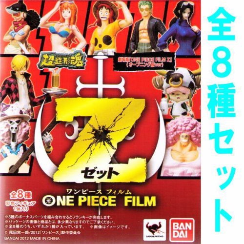 送料無料 超造形魂 劇場版 ワンピース One Piece Film Z オープニング服 全8種セ 未使用品 100 の保証 Olsonesq Com