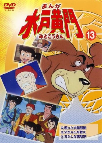 日本限定モデル Blu Ray 中古 まんが水戸黄門 アニメ