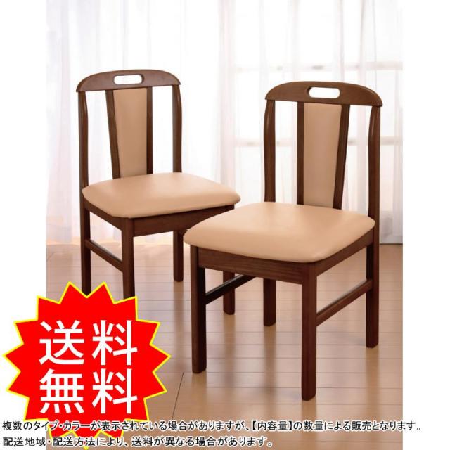 クーポン発行 ファミリーライフ 天然木ダイニングチェア2脚組 送料無料 数量限定 クーポン発行 ファミリーライフ 天然木ダイニングチェア2脚組 送料無料 数量限定