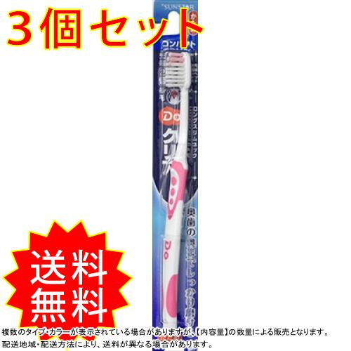 3個セット Doクリアハブラシ コンパクト かため サンスター 歯ブラシ まとめ買い 通常送料無料