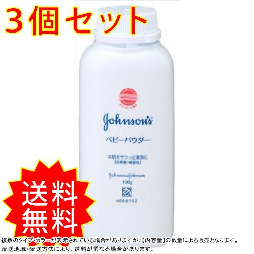 ぽっきりsale対象 3個セット ジョンソンベビーパウダー シェーカータイプ ジョンソン ジョンソン ベビー用品 まとめ買い プライスダウン30 Off Simasenegal Cilss Int