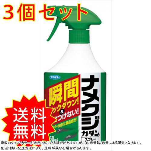 3個セット ナメクジカダンスプレー フマキラー 殺虫剤 園芸 まとめ買い 通常送料無料 Gebr Klages