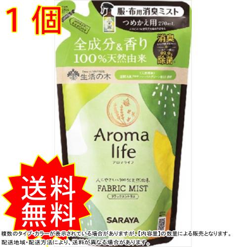 アロマライフ ファブリックミスト リラックスシトラス詰替270ml サラヤ 芳香剤 通常送料無料