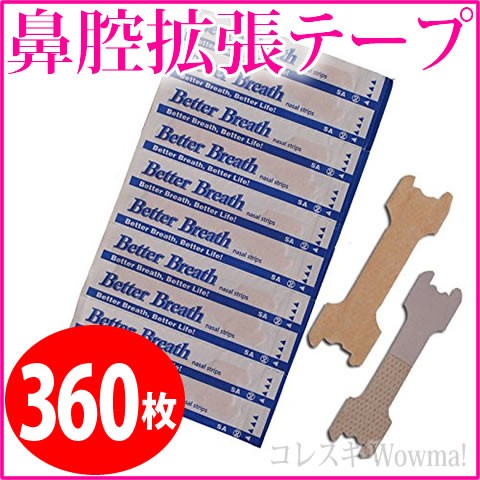 激安特価 鼻腔拡張テープ360枚 いびき防止グッズ 口呼吸防止 鼻づまり防止 睡眠時無呼吸症候群対策 Sas対策 鼻テープ 花粉症対策 通常送料無料 最新モデルが入荷 Farmerscentre Com Ng