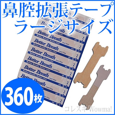 通販 いびき防止グッズ 鼻テープ ラージサイズ鼻腔拡張テープ360枚 口呼吸防止 花 Sas対策 鼻づまり防止 睡眠時無呼吸症候群対策 Www Adwinner It