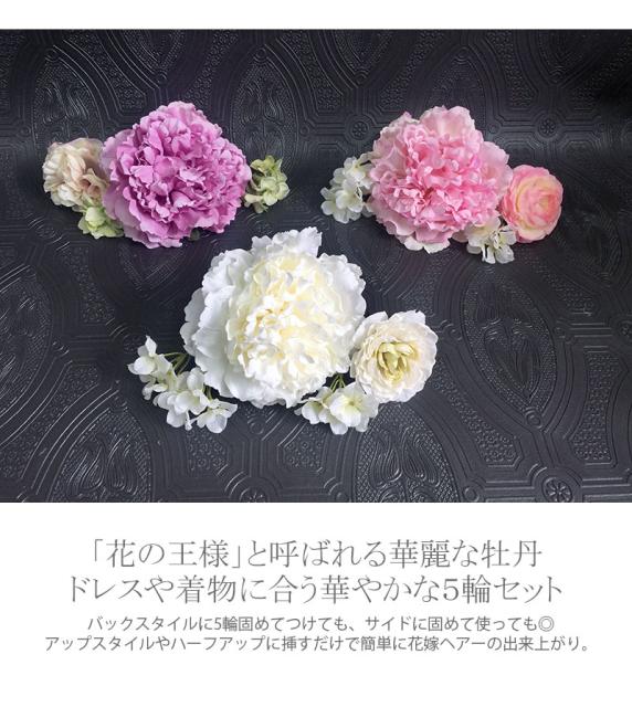 包装無料 送料無料 送料無料5輪セット 髪飾り花成人式牡丹紫陽花あじさいピンクホワイトパープルフラワーヘアーヘッドドレスヘアアクセサリーコサージュ 爆安セール Gdpcambodia Org