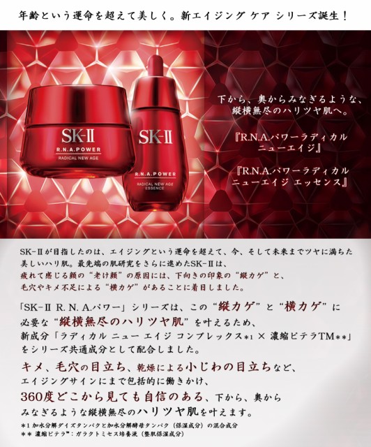 Sk2 Sk Ii R N A パワーラディカルニューエイジエッセンス 50mlの通販はau Wowma ワウマ キャッシュレス5 還元対象店 Freefeel 商品ロットナンバー 335178816