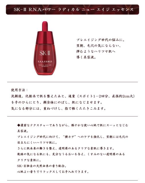 Sk2 Sk Ii R N A パワーラディカルニューエイジエッセンス 50mlの通販はau Wowma ワウマ キャッシュレス5 還元対象店 Freefeel 商品ロットナンバー