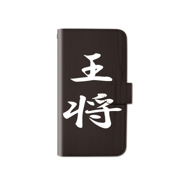 Docomo ドコモ Mono シリーズ 各機種 専用 スマホケース 手帳型 ボードゲーム 将棋 ご注文前に 機種選択欄 ありの通販はwowma ワウマ プリティウーマン 商品ロットナンバー