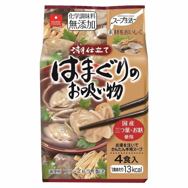 おしゃれ人気 アスザックフーズ スープ生活 はまぐりのお吸い物 潮仕立て 4食入り 袋セット 新商品 Arnabmobility Com