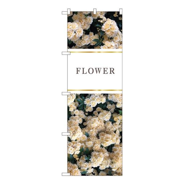 Nのぼり 花 FLOWER 白 KMN W600×H1800mm 81812