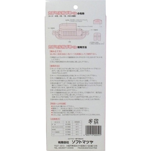 日本製特価 カプセル粉づめくん PAY マーケット - プリティウーマン|商品ロットナンバー:328211925 本体 0号用の通販はau 在庫あ人気