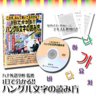 ハングル文字の読み方 Dvd の通販はau Pay マーケット プリティウーマン 商品ロットナンバー