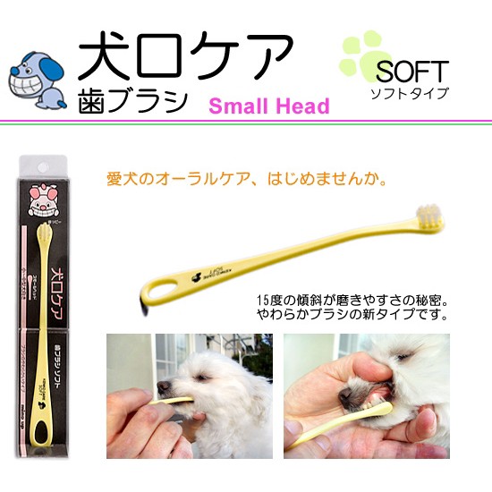 犬口ケア歯ブラシ ソフトsmall Headの通販はau Pay マーケット プリティウーマン 商品ロットナンバー