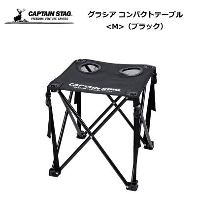 テーブル M ブラック グラシア キャプテンスタッグ アウトドア コンパクト UC-0557 (UC-0557)