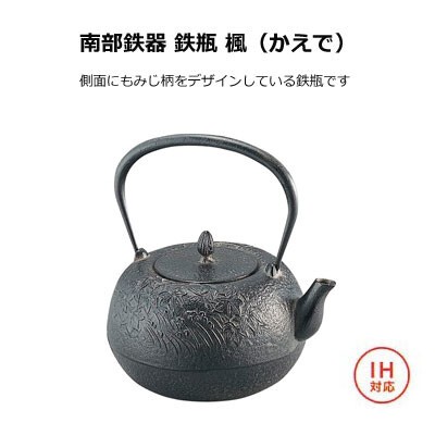 日本産】 南部鉄器 鉄瓶 楓(かえで) 約2.0L 池永鉄工 IH対応:最安値 ...