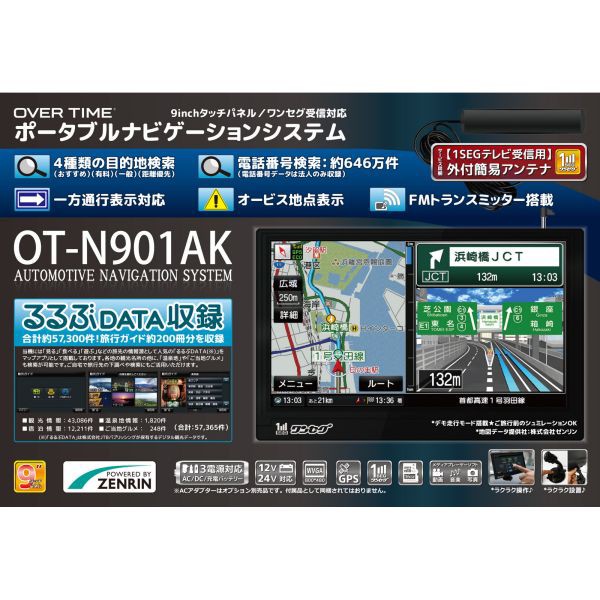 9inch タッチパネル液晶搭載 ワンセグ受信対応 ポータブルナビゲーションシステム OT-N901AK