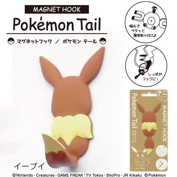 21春夏 マグネットフック Pokemon Tail ポケモンテール イーブイ 取寄品 Lofim Org Ly