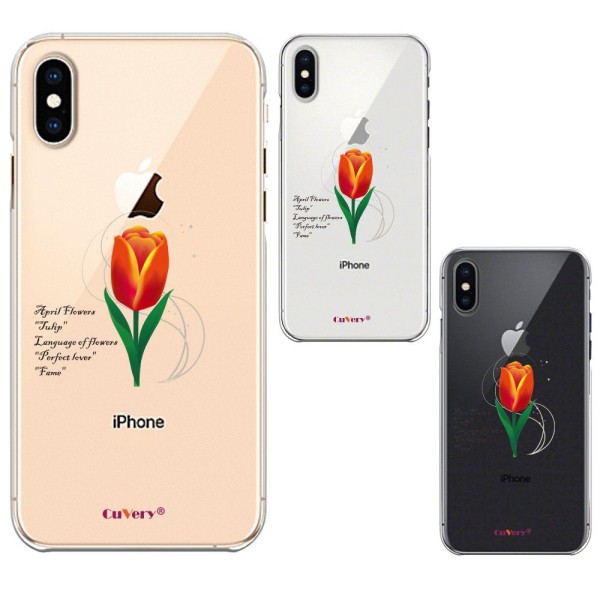 Iphonex Iphonexs ワイヤレス充電対応 ハード クリア 透明 ケース 4月生まれ 花 チューリップ 花言葉 付きの通販はau Pay マーケット プリティウーマン 商品ロットナンバー