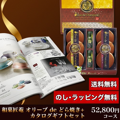 高速配送 オリーブ De De どら焼き エバーゴールド ネットau どら焼き カタログギフトセット 52 000円コース オリーブ オリーブ De どら焼き エバーゴールド ついに再販開始 a4 Consultinglevel Com 高速配送 オリーブ De De どら焼き エバーゴールド ネットau どら焼き カタログギフトセット 52 000円コース オリーブ オリーブ De どら焼き エバーゴールド ついに再販開始 a4 Consultinglevel Com