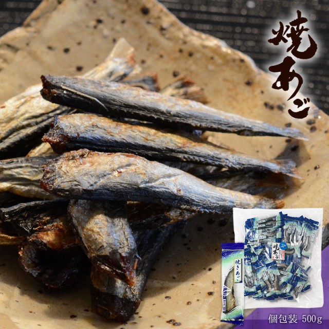 焼きあご 大容量 500g やきあご 個包装 焼飛魚 焼あご ピロ 日本酒に合う 焼酎に合う トビウオ 飛び魚 飛魚 おつまみ 珍味 の通販はau Wowma ワウマ おつまみギャラリー伊万里 商品ロットナンバー