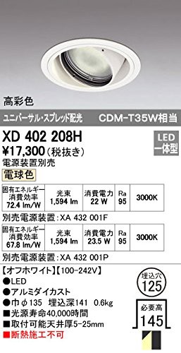 オーデリック ダウンライト XD402208H(品)