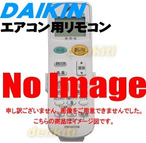 (通販サイト) ダイキン エアコン用リモコン ARC456A25(1960042)(品) (通販サイト) ダイキン エアコン用リモコン ARC456A25(1960042)(品)