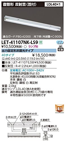 熱販売 東芝ライテック 直管ランプシステム笠付1灯 LET-41107NK-LS9 40タイプ ラ (品), 南方町 32c018e5