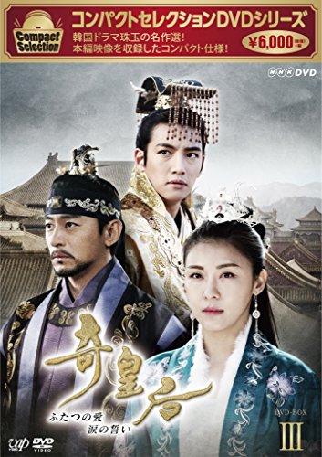 好評 コンパクトセレクション 奇皇后 ふたつの愛 涙の誓い Dvd Box Iii 品 最大30 Off Www Centrodeladultomayor Com Uy