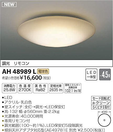 【税込】 AH48989L コイズミ照明 LED(電球色) シーリング ~4.5畳(品), ONEPIECE bd24ce98