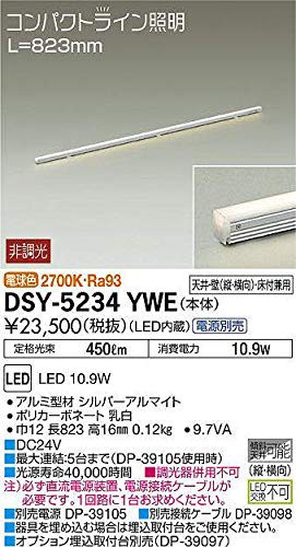 大光電機 間接照明 DSY5234YWE(品)