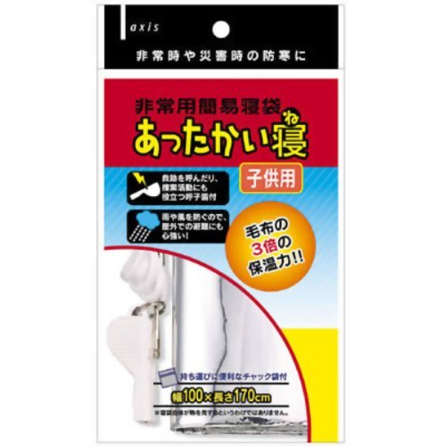 非常用簡易寝袋 あったかい寝 子供用 未使用品 の通販はau Pay マーケット Maggy Maggy 商品ロットナンバー