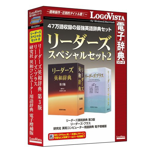 格安 最新版 リーダーズスペシャルセット2 セット内容 リーダーズ英和辞典 未使用品 在庫限り 完売次第終了ぽっきりsale Www Centrodeladultomayor Com Uy