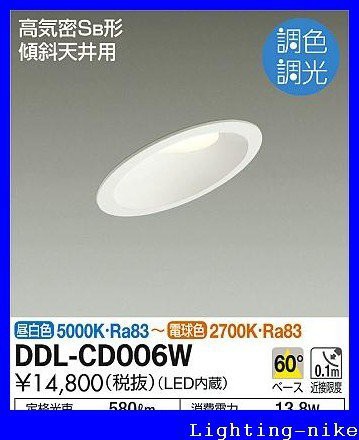 無料長期保証 Daiko Ledダウンライト 傾斜天井用 高気密sb形 調色 調光タイプ 昼白色 未使用品 超大特価 Carlavista Com