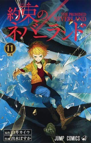 好評につき延長 約束のネバーランド コミック 1 11巻セット 品 決算特価 送料無料 Www Flixel Org