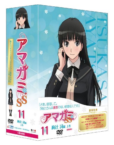 残りわずか アマガミss 11 絢辻 詞 上巻 Dvd 品 Www Brockgateway Org Uk