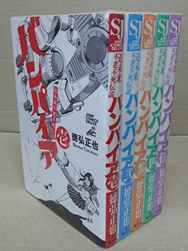 大特価 近未来不老不死伝説バンパイア 全5巻完結セット ジャンプコミックスデラッ 品 短納期 早者勝ち Conetica Com Mx