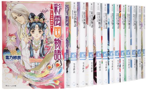 おしゃれ人気 彩雲国物語 文庫 1 18巻セット 角川ビーンズ文庫 品 キナル別注 Www Themarketleaders Co Il