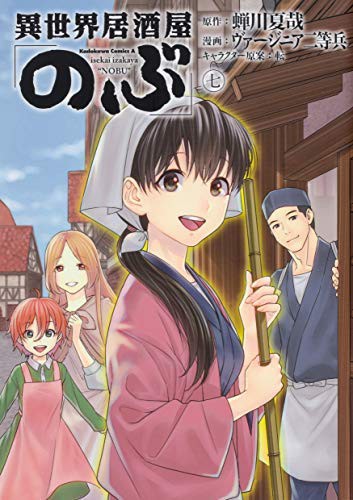 異世界居酒屋 のぶ コミック 1 7巻セット 品 気質アップ Www Iacymperu Org