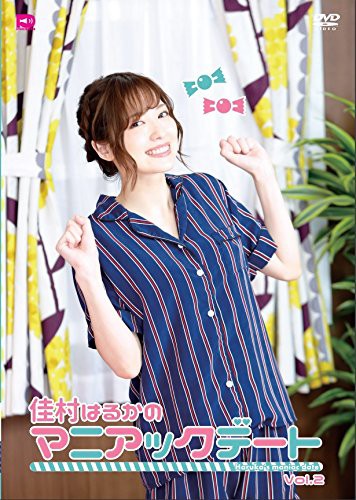 佳村はるかのマニアックデート Vol 2 Dvd 中古品 の通販はau Pay マーケット Maggy Maggy 商品ロットナンバー