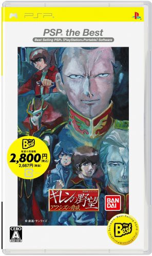 機動戦士ガンダム ギレンの野望 アクシズの脅威 Psp The Best 中古品 の通販はau Pay マーケット Maggy Maggy 商品ロットナンバー