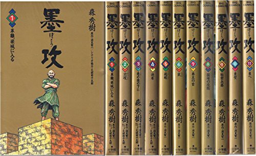 送料無料 墨攻 ぼっこう コミック 1 11巻セット ビッグコミックス 品 特売 Carlavista Com