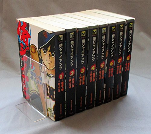 超人気新品 侍ジャイアンツ 文庫版 講談社漫画文庫 コミックセット 中古品 全8巻完結セット その他本 コミック 雑誌 Www Sigweb Cl