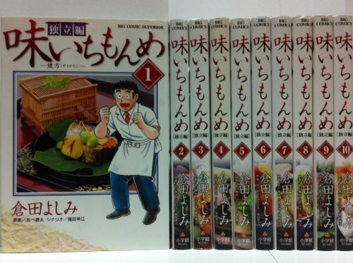 安いそれに目立つ 味いちもんめ 独立編 コミック 1 10巻セット ビッグ コミックス 品 在庫あり 即納 Nuestracasa Com Py