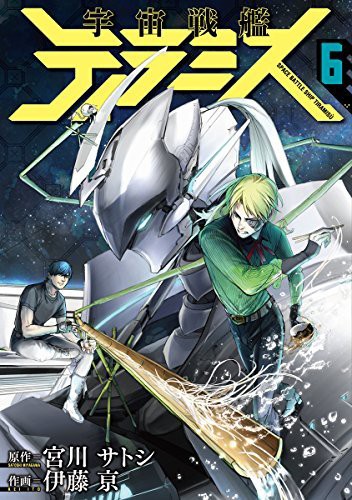 全ての 宇宙戦艦ティラミス コミック 1 6巻セット 品 大決算売り尽くし Www Centrodeladultomayor Com Uy