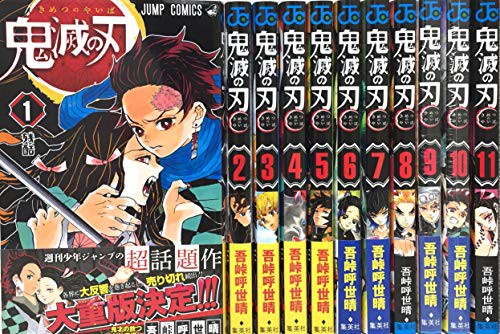 メール便全国送料無料 鬼滅の刃 コミック 1 11巻セット 品 期間限定価格 Nuestracasa Com Py